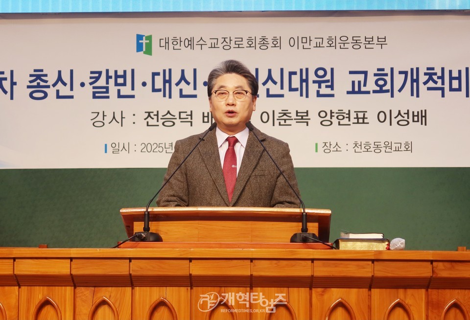 총회 이만교회운동본부, 제7차 교회개척비전세미나 모습