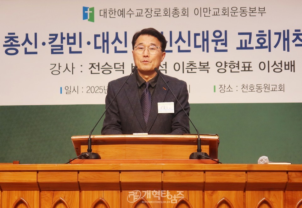 총회 이만교회운동본부, 제7차 교회개척비전세미나 모습