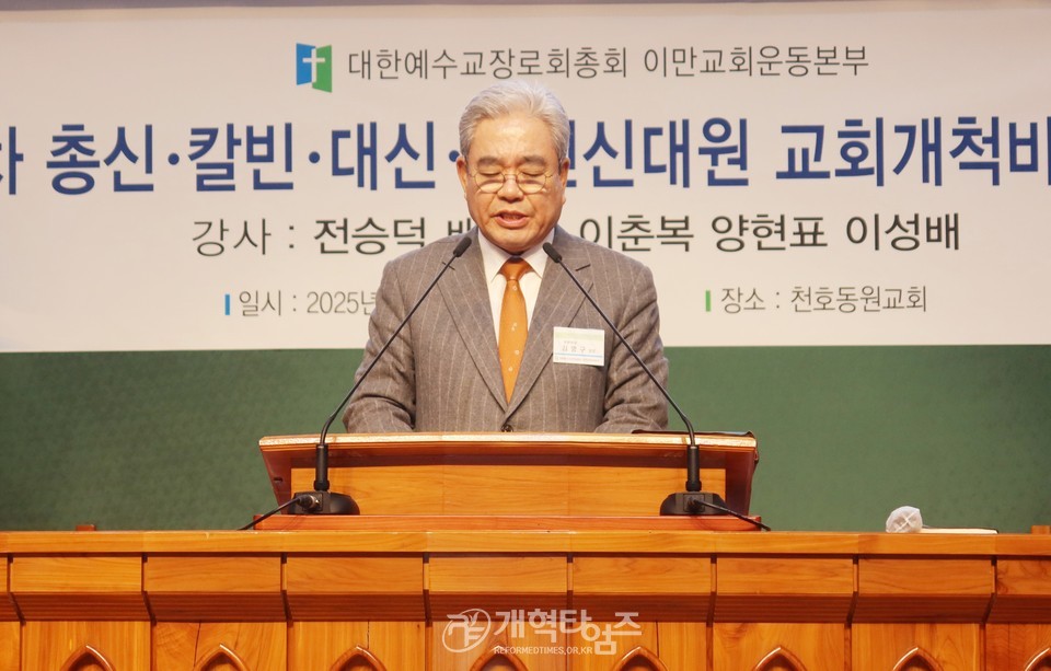 총회 이만교회운동본부, 제7차 교회개척비전세미나 모습