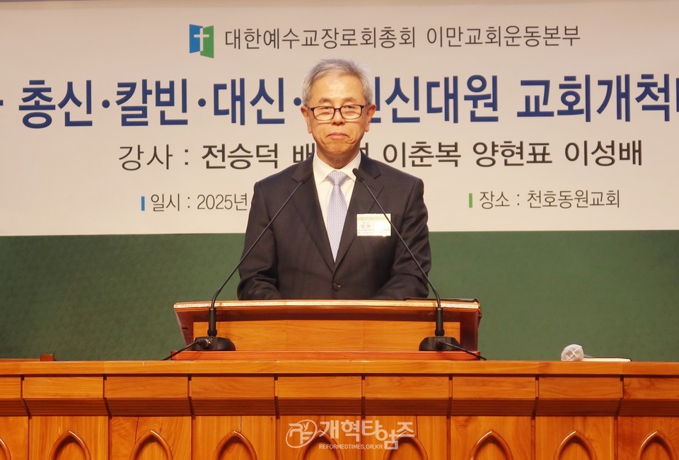 총회 이만교회운동본부, 제7차 교회개척비전세미나 모습