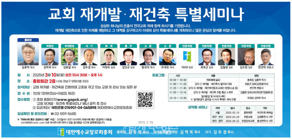 2025년 총회 교회재개발.재건축 특별세미나 공지
