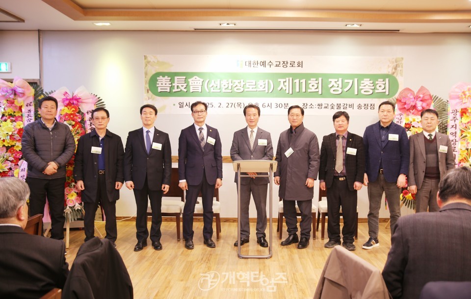 선한장로회 제11회 정기총회 모습