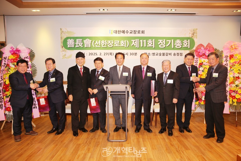 선한장로회 제11회 정기총회 모습