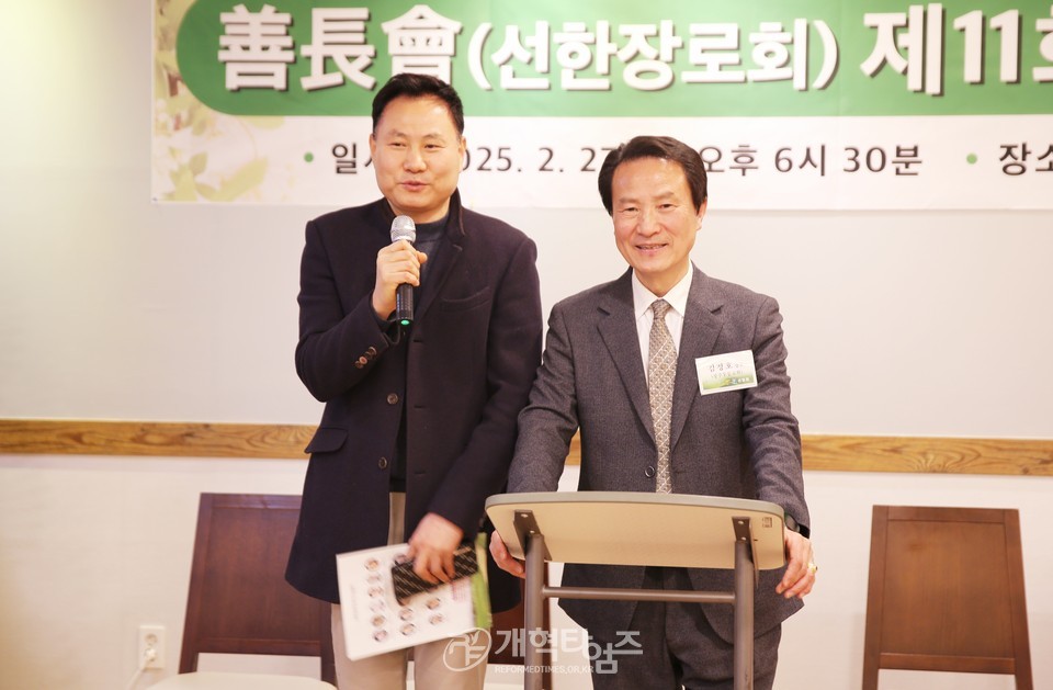 선한장로회 제11회 정기총회 모습