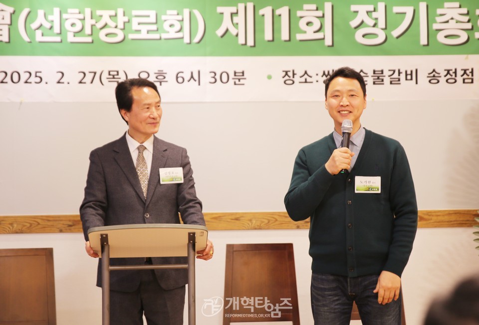 선한장로회 제11회 정기총회 모습
