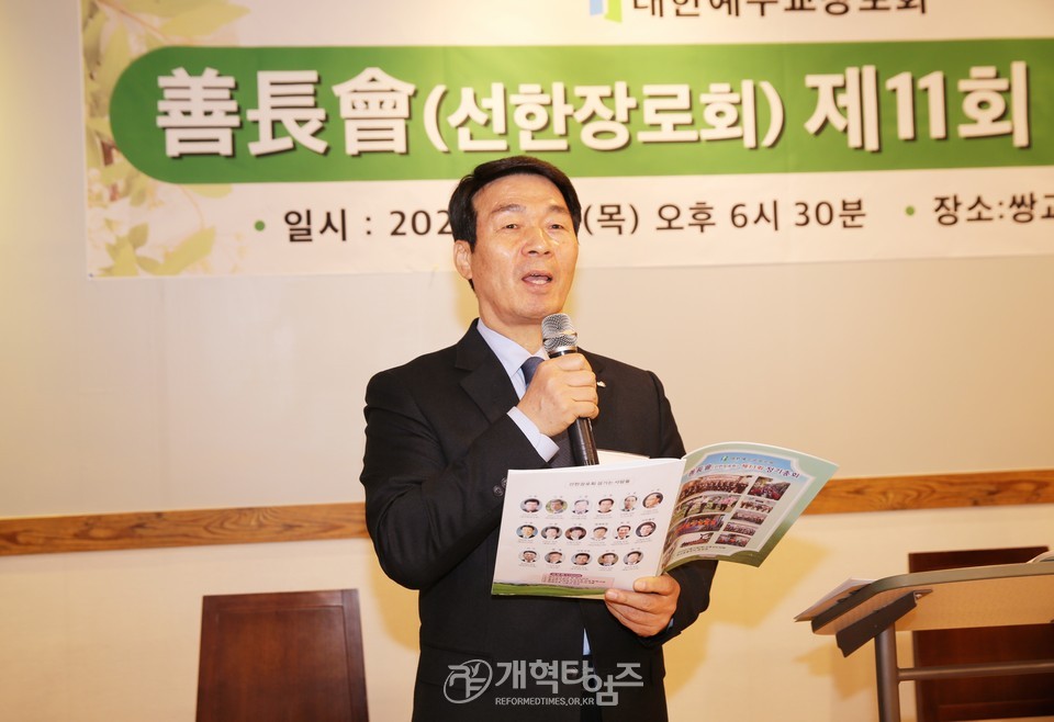 선한장로회 제11회 정기총회 모습