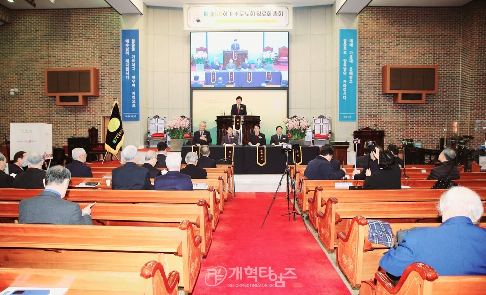 수도노회장로회 제40회 정기총회 모습