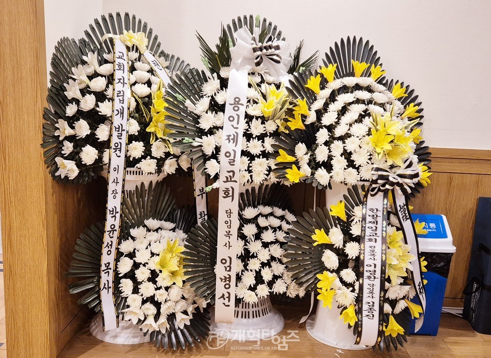 대전중앙교회 담임 고석찬 목사 부친상 모습