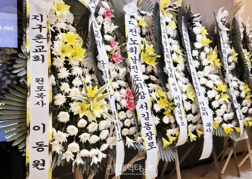 대전중앙교회 담임 고석찬 목사 부친상 모습
