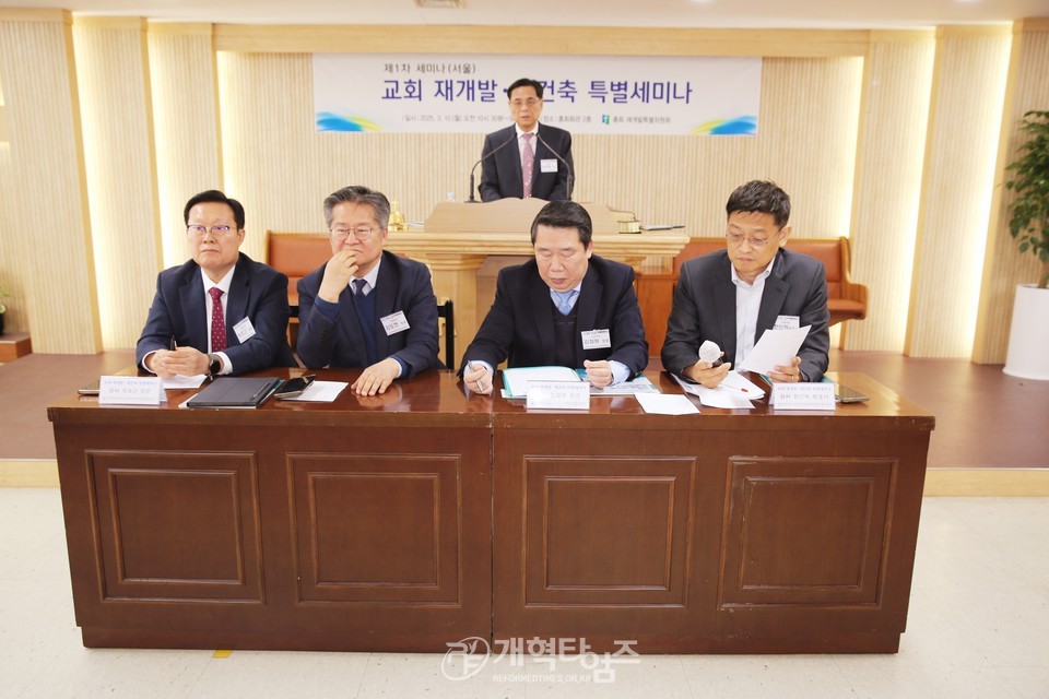 총회재개발특별위, ‘교회 재개발.재건축 특별세미나 모습