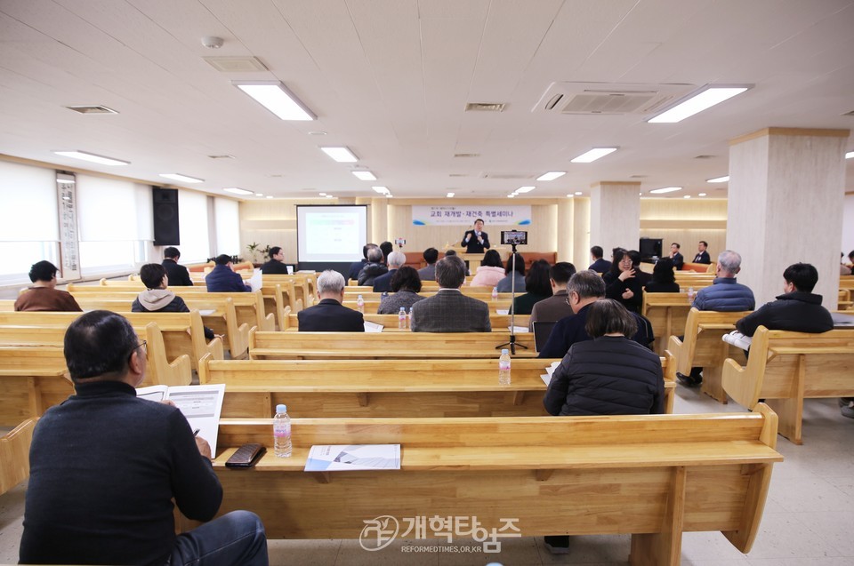 총회재개발특별위, ‘교회 재개발.재건축 특별세미나 모습
