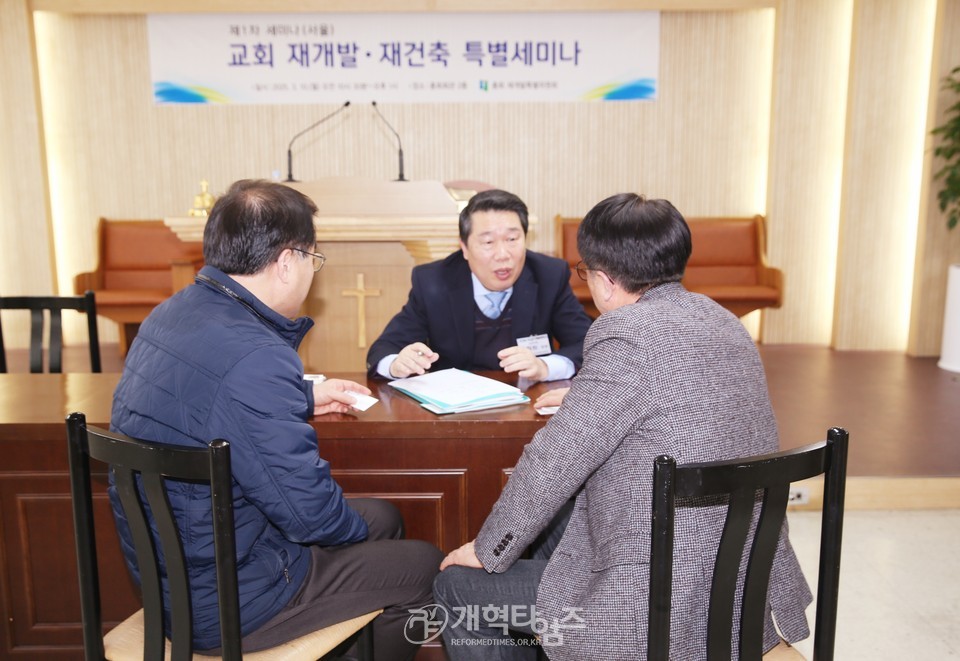 총회재개발특별위, ‘교회 재개발.재건축 특별세미나 모습