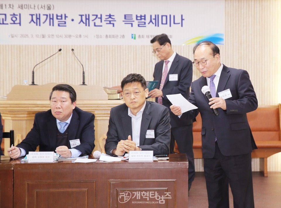 총회재개발특별위, ‘교회 재개발.재건축 특별세미나 모습