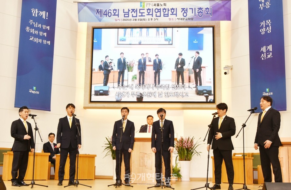 서울노회남전도회 제46회기 정기총회 모습
