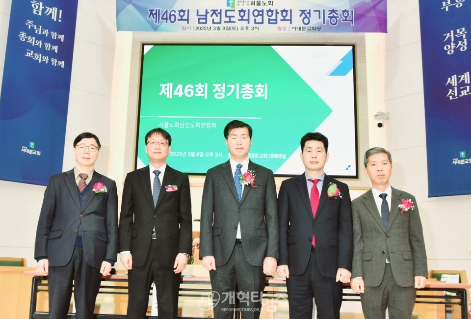 서울노회남전도회 제46회기 정기총회 모습