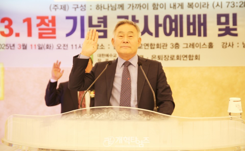 전국원로ㆍ은퇴장로회, 3.1절 기념 감사예배 및 월례회 모습