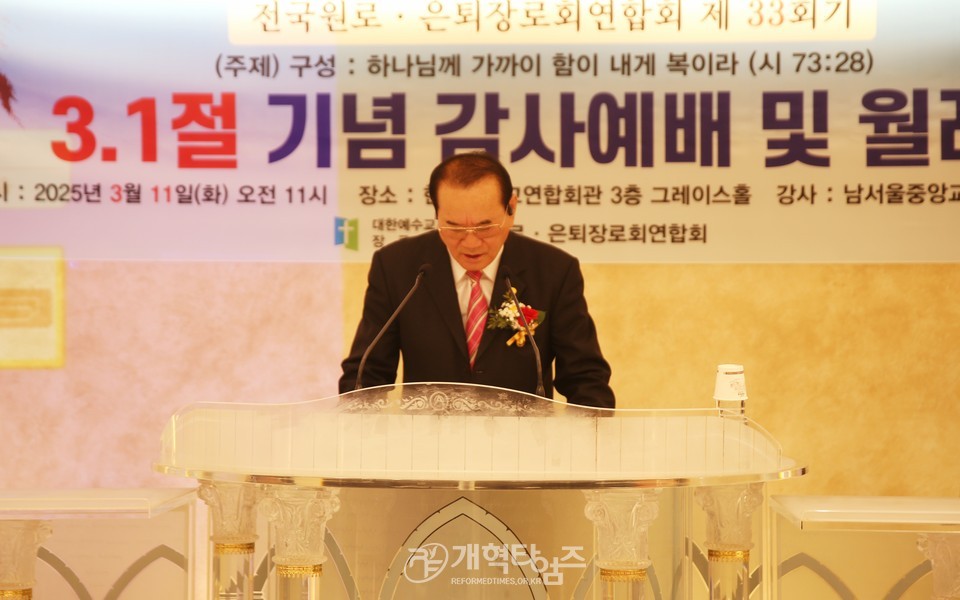 전국원로ㆍ은퇴장로회, 3.1절 기념 감사예배 및 월례회 모습