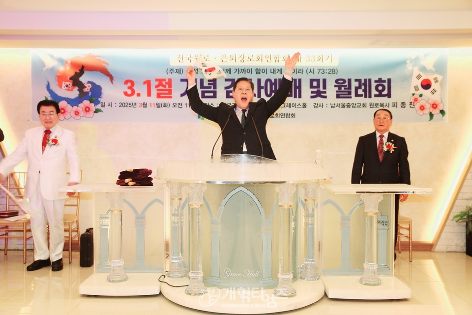 전국원로ㆍ은퇴장로회, 3.1절 기념 감사예배 및 월례회 모습
