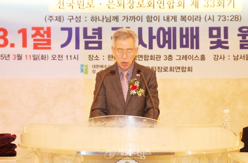 전국원로ㆍ은퇴장로회, 3.1절 기념 감사예배 및 월례회 모습