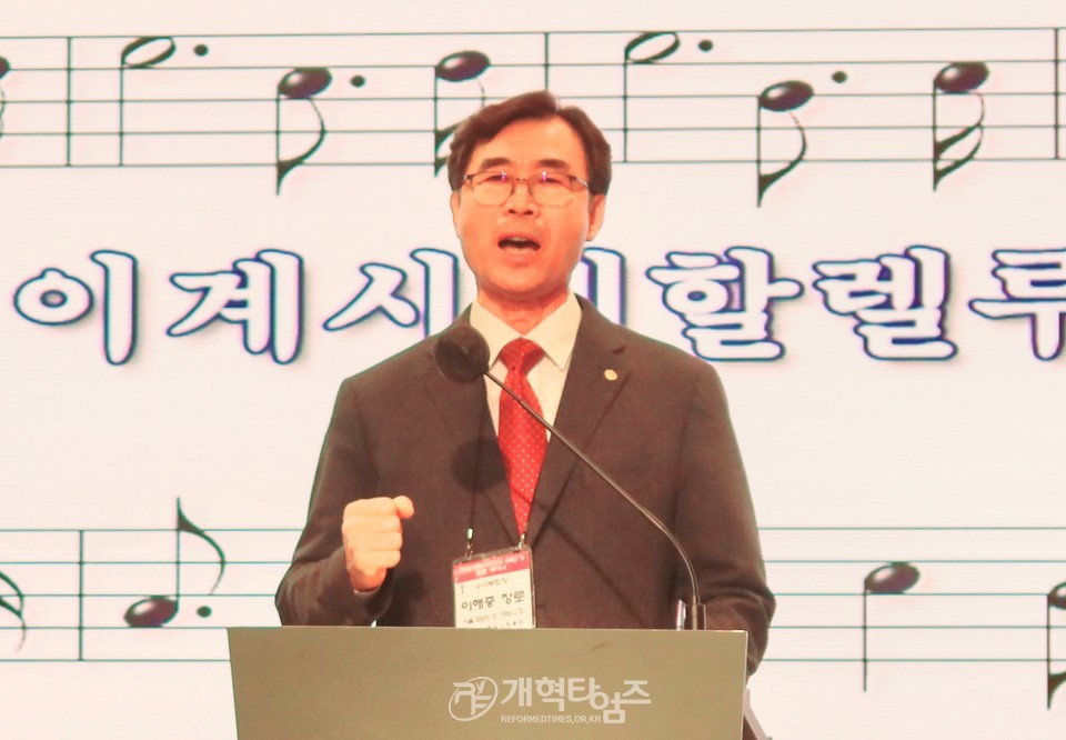 전국장로회 임원부부세미나 모습