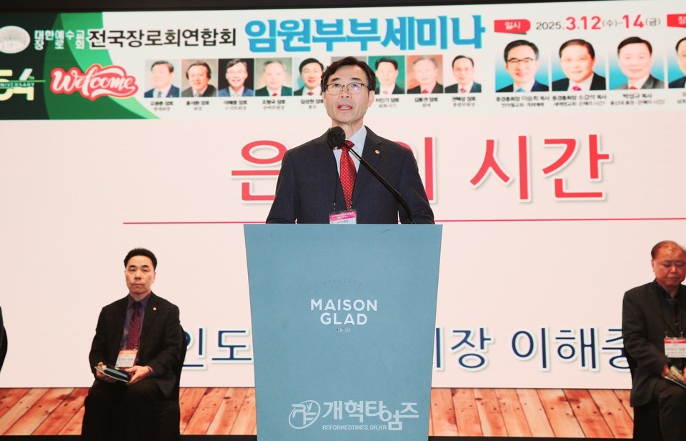 전국장로회 임원부부세미나 모습