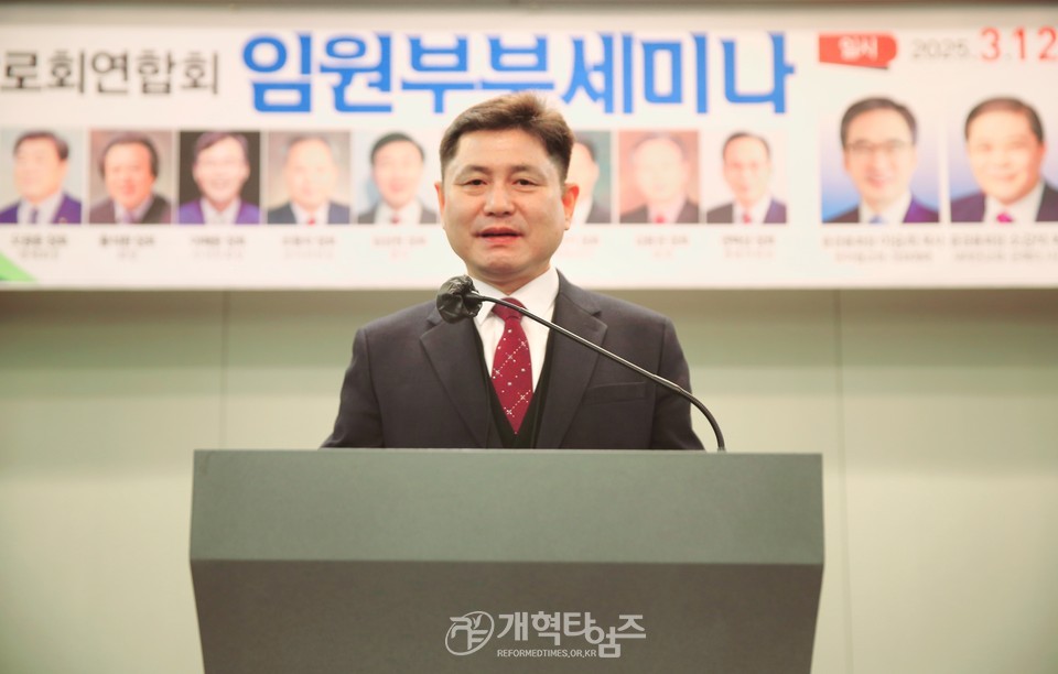 전국장로회 임원부부세미나 모습