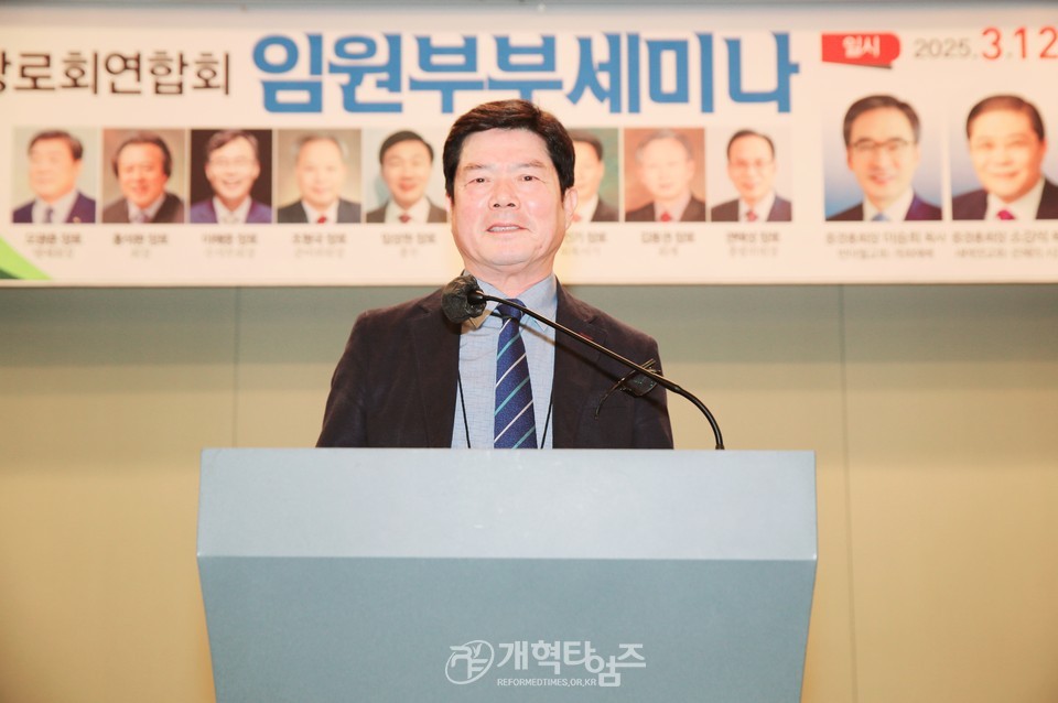 전국장로회 임원부부세미나 모습