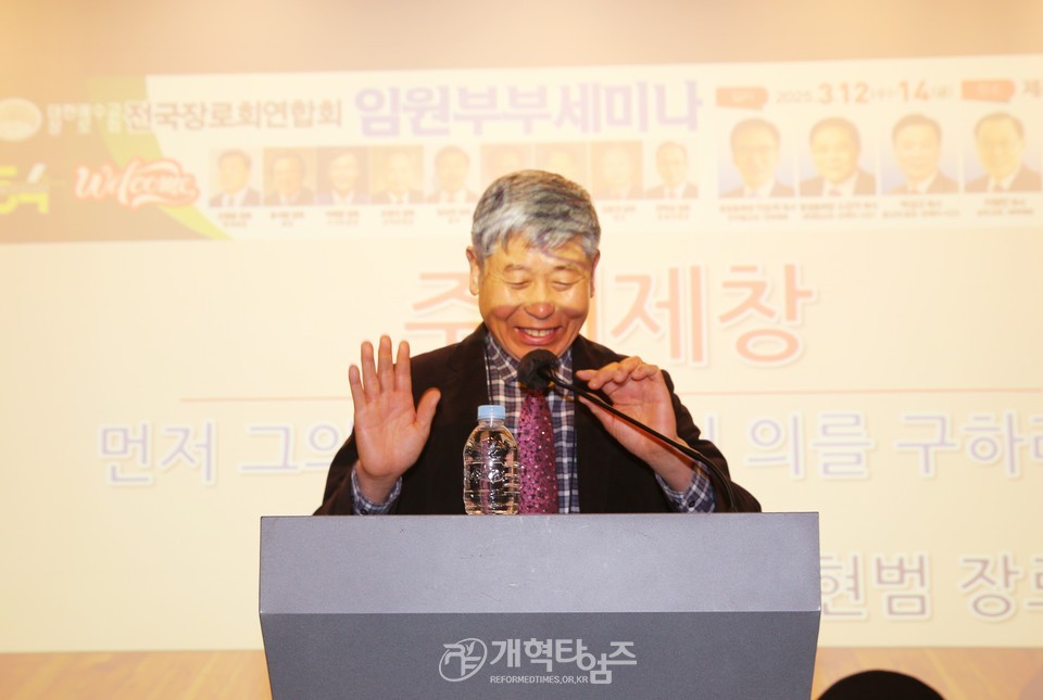 제54회기 전국장로회 임원부부세미나 모습