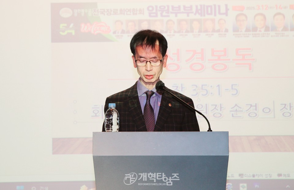 제54회기 전국장로회 임원부부세미나 모습