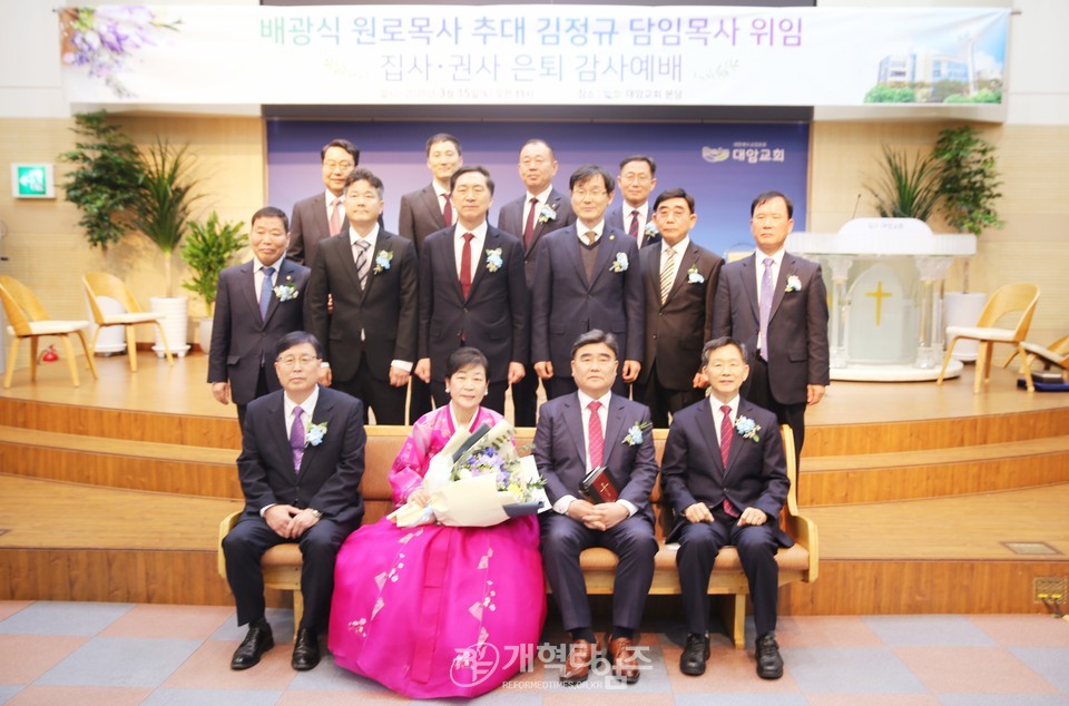 울산 대암교회, 증경총회장 배광식 목사 원로 추대 감사예배 모습