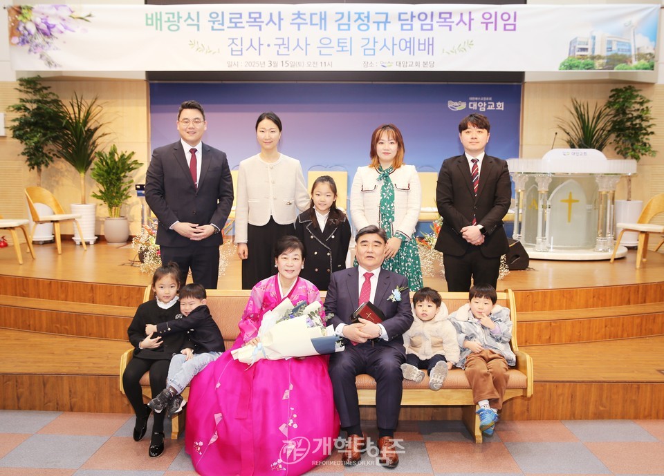 울산 대암교회, 증경총회장 배광식 목사 원로 추대 감사예배 모습