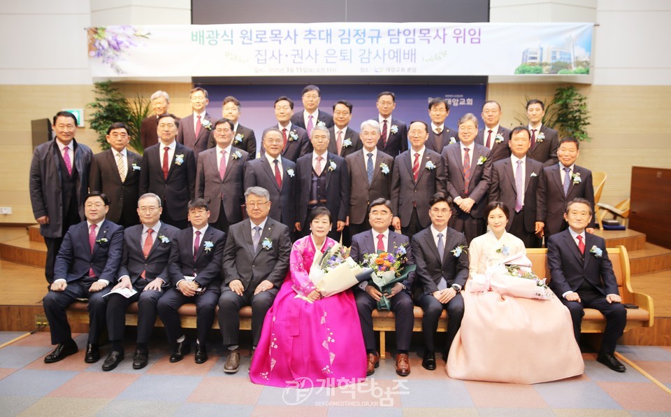 울산 대암교회, 증경총회장 배광식 목사 원로 추대 감사예배 모습