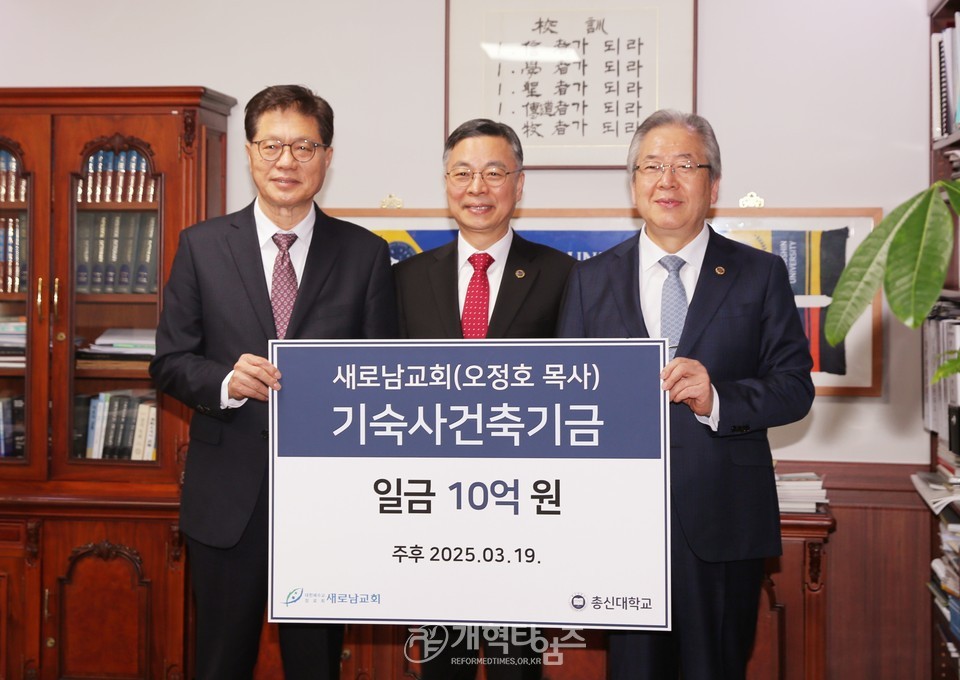 새로남교회, 총신대 기숙사 건축기금 10억원 전달식 모습