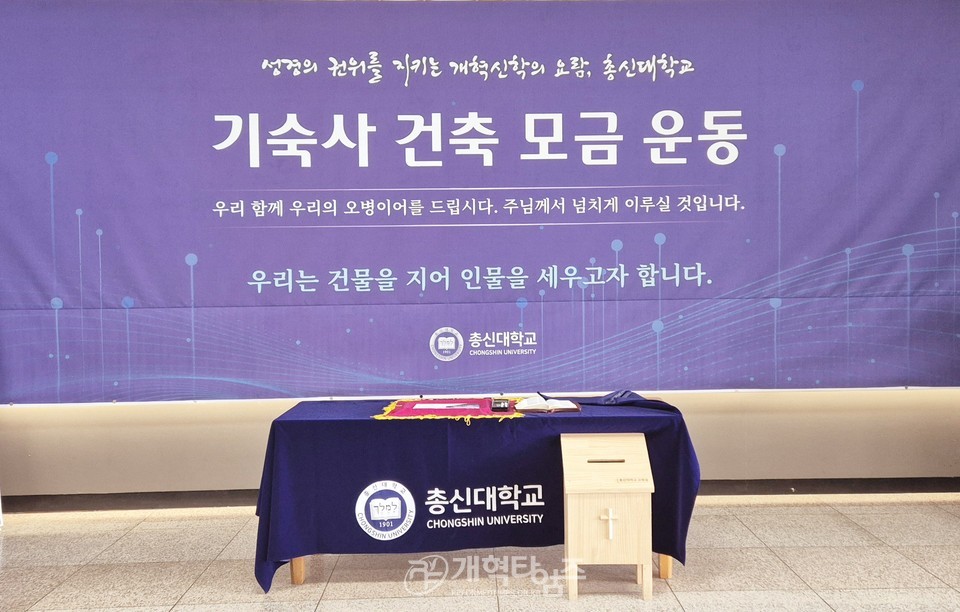 새로남교회, 총신대 기숙사 건축기금 10억원 전달식 모습