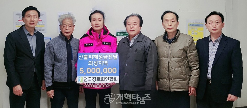 의성 군청에 구호금 전달하는 전국장로회 모습