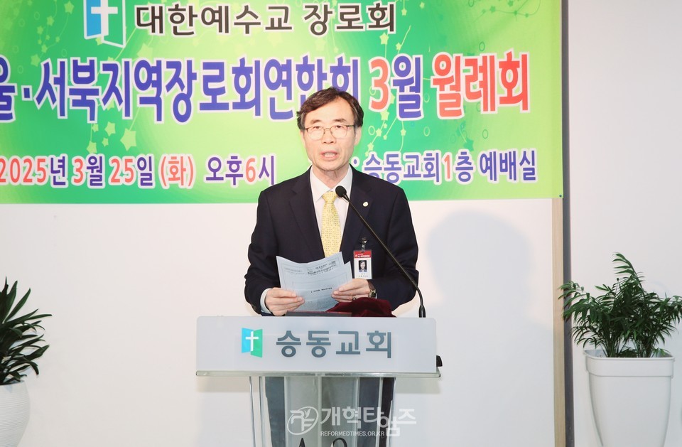 서울ㆍ서북지역장로회 3월 월례회 모습