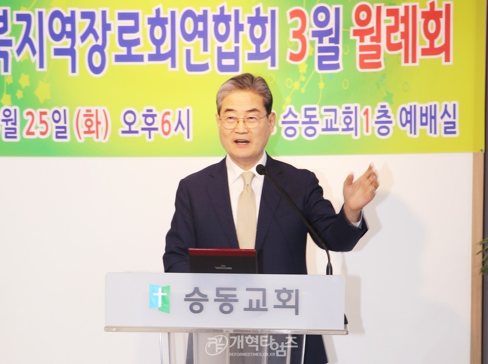 서울ㆍ서북지역장로회 3월 월례회 모습