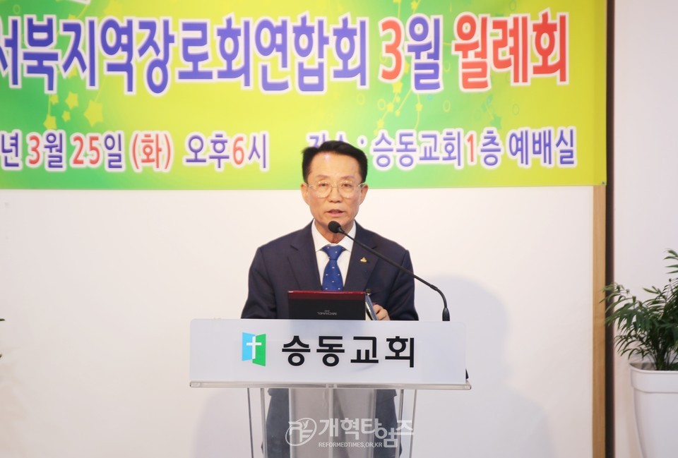서울ㆍ서북지역장로회 3월 월례회 모습