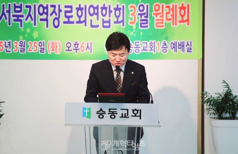 서울ㆍ서북지역장로회 3월 월례회 모습