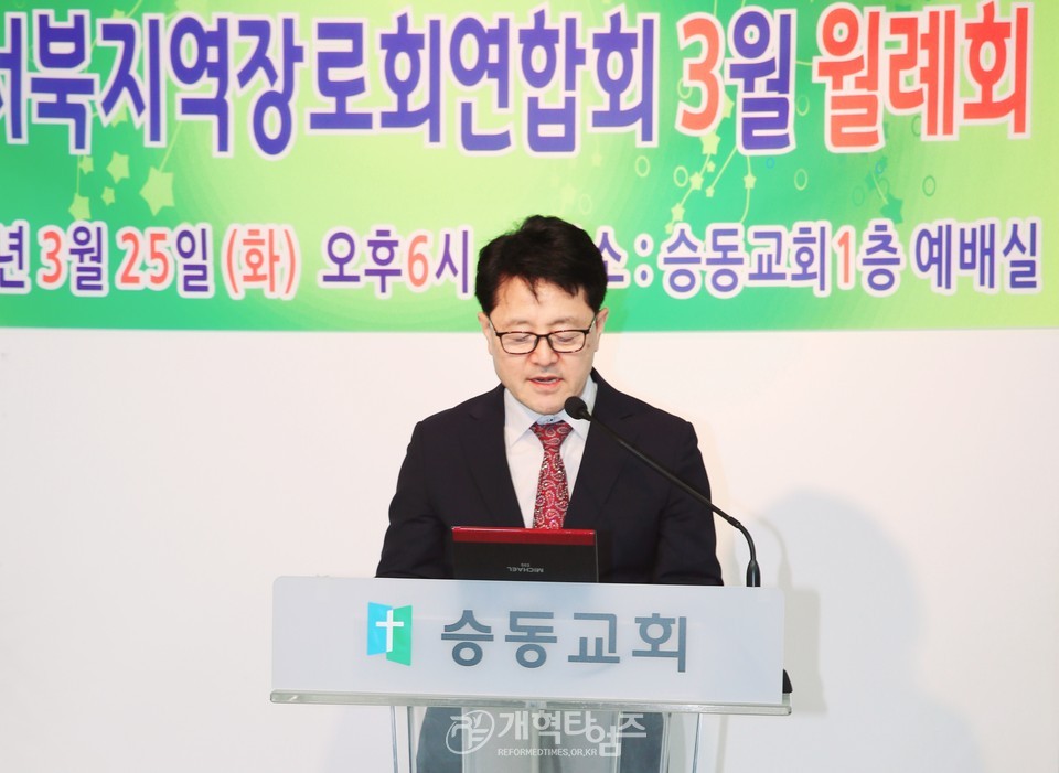 서울ㆍ서북지역장로회 3월 월례회 모습