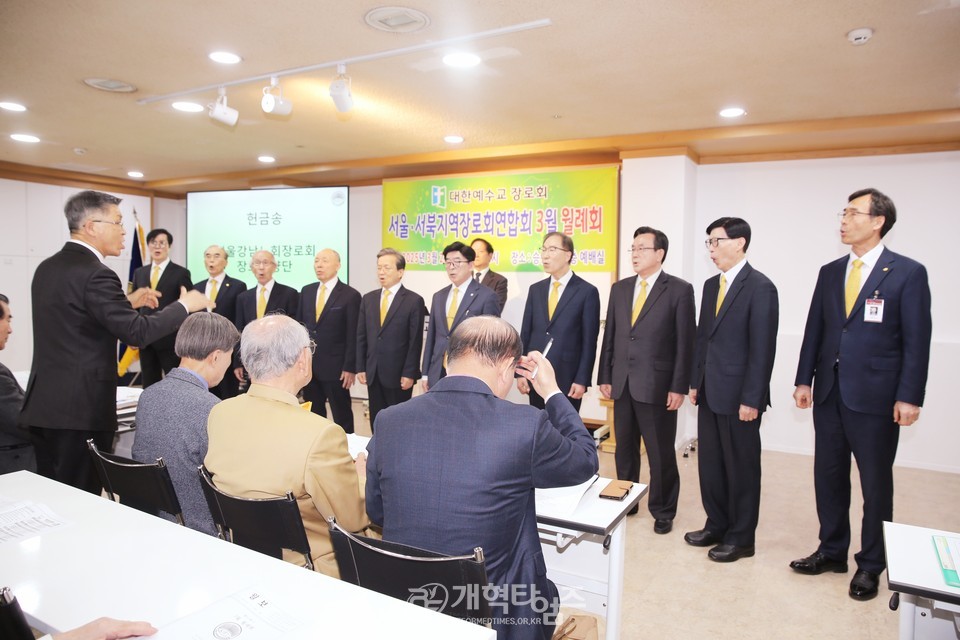 서울ㆍ서북지역장로회 3월 월례회 모습