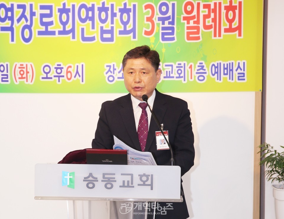 서울ㆍ서북지역장로회 3월 월례회 모습