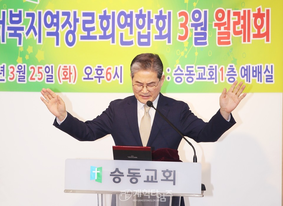 서울ㆍ서북지역장로회 3월 월례회 모습