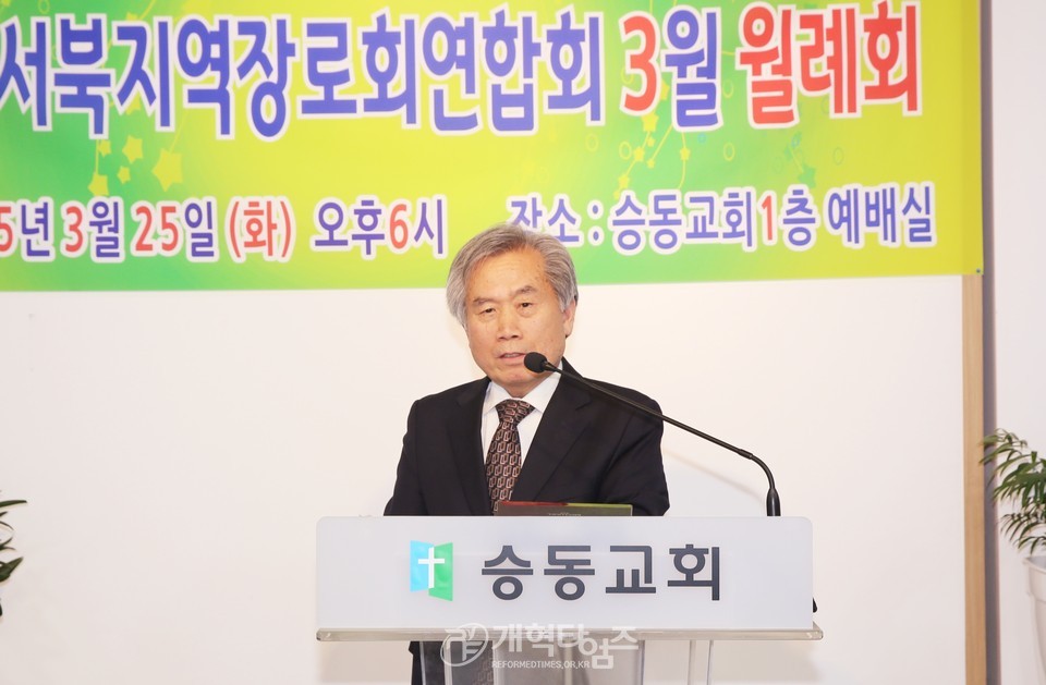 서울ㆍ서북지역장로회 3월 월례회 모습