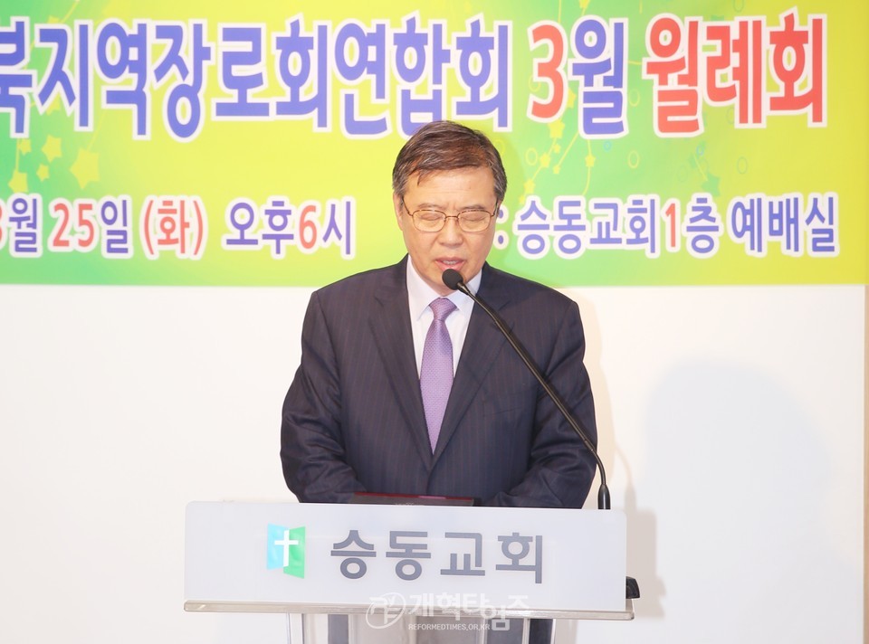 서울ㆍ서북지역장로회 3월 월례회 모습