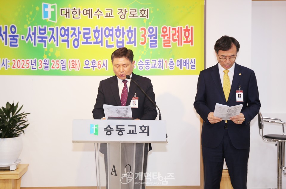 서울ㆍ서북지역장로회 3월 월례회 모습
