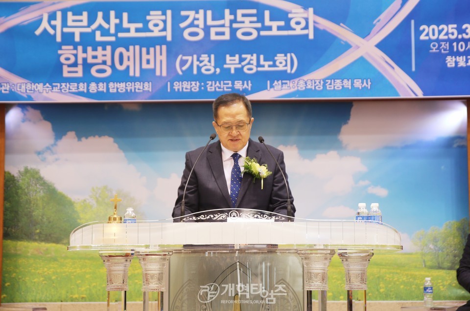 서부산노회ㆍ경남동노회, (가칭)부경노회, 합병예배 모습