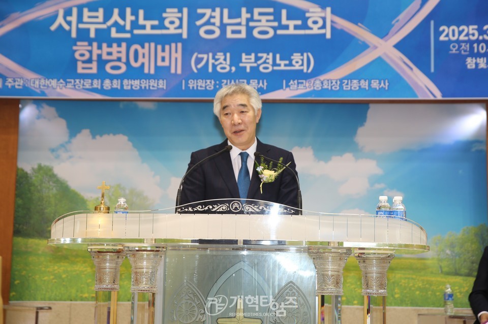 서부산노회ㆍ경남동노회, (가칭)부경노회, 합병예배 모습