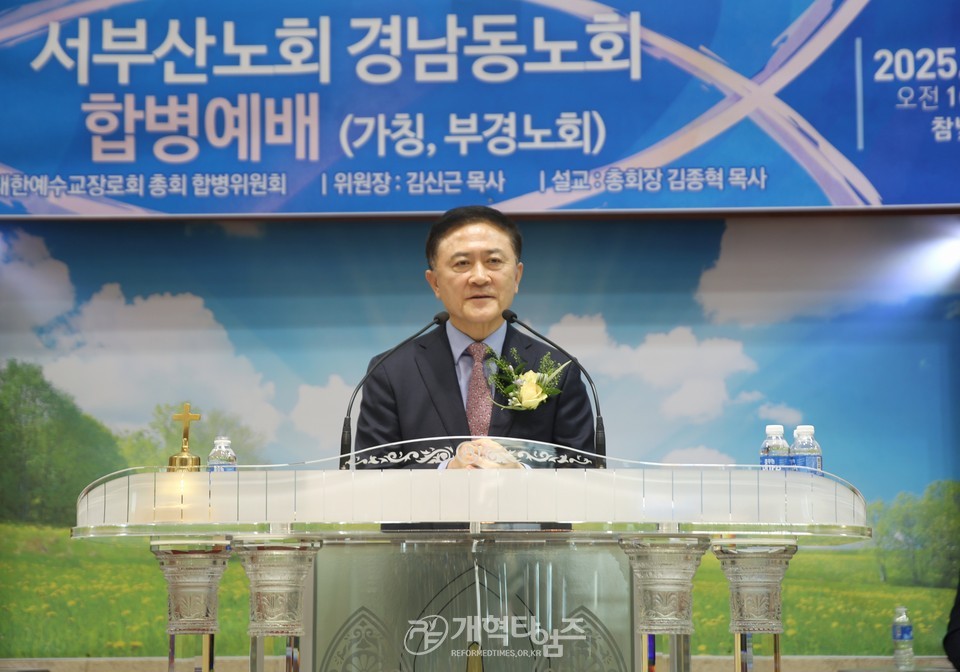 서부산노회ㆍ경남동노회, (가칭)부경노회, 합병예배 모습