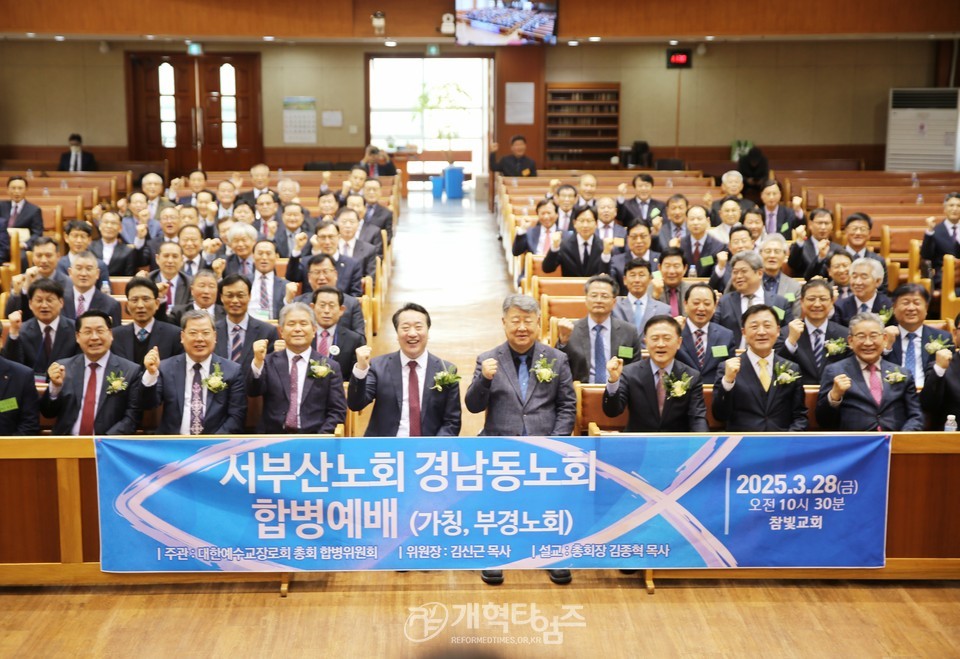 서부산노회ㆍ경남동노회, (가칭)부경노회, 합병예배 모습